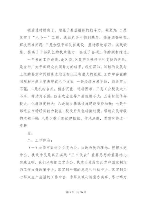 乡镇党政领导班子集体述职报告[范文模版].docx