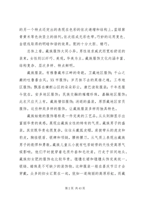 云南采风调研报告.docx