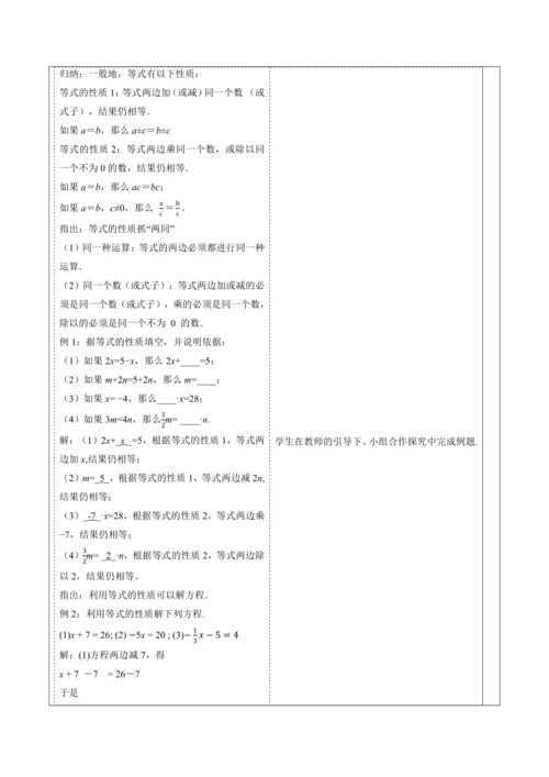5.1.2 等式的性质-教案