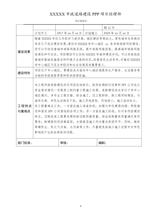 市政道路工程项目策划书.docx