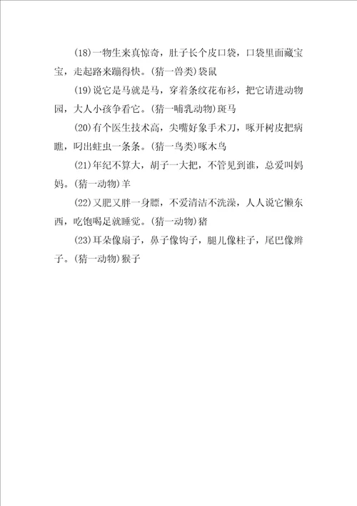 4岁儿童谜语和答案