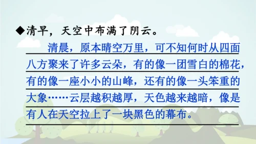 统编版-2024-2025学年五年级语文上册同步精品语文园地七 课件