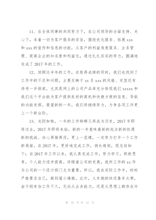 年终总结开头.docx