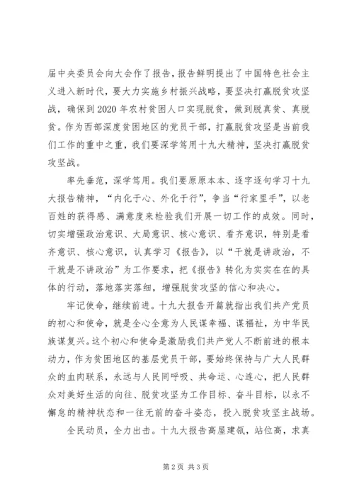 党的十九大精神心得体会.docx