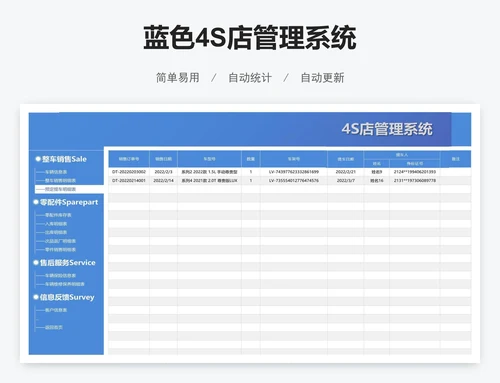 蓝色4S店管理系统
