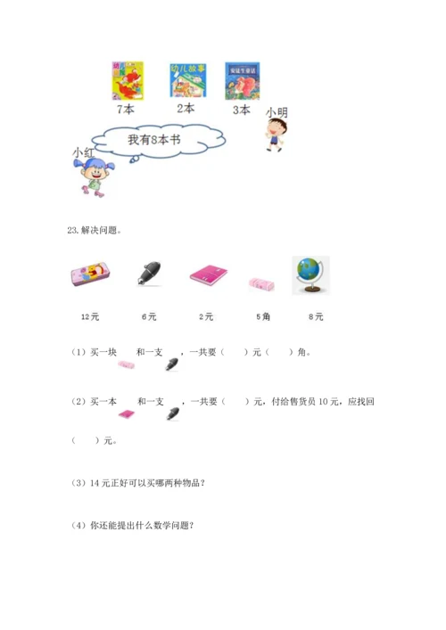一年级下册数学解决问题100道带答案（突破训练）.docx