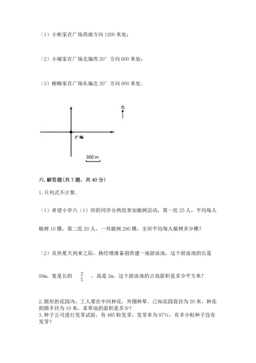 人教版六年级上册数学期末测试卷及参考答案（巩固）.docx
