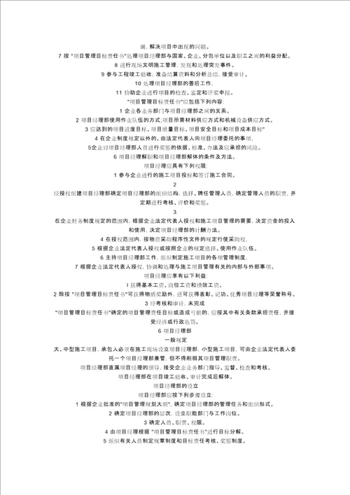 施工项目管理规范