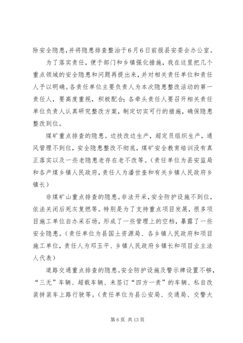 县委书记在安全督查会发言 (4).docx