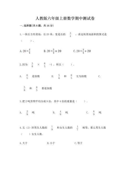 人教版六年级上册数学期中测试卷带答案（巩固）.docx