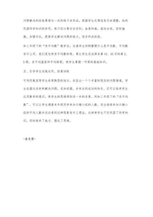 小学数学解决问题教学之我见.docx