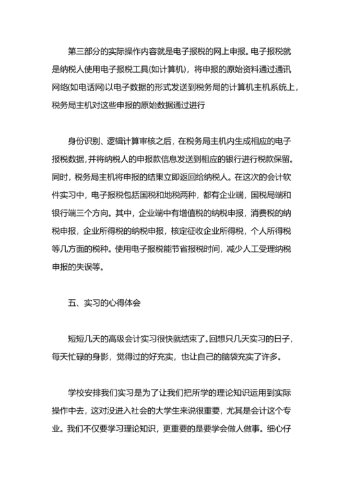 大学会计社会实践报告范文篇.docx