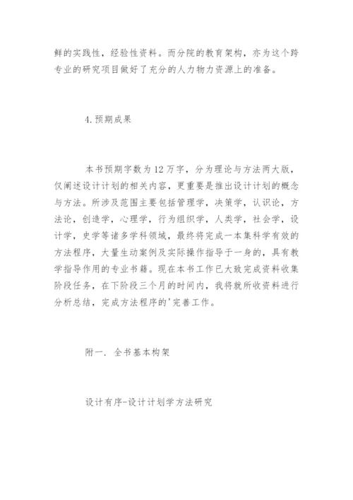 硕士研究生毕业论文开题报告最新精编.docx