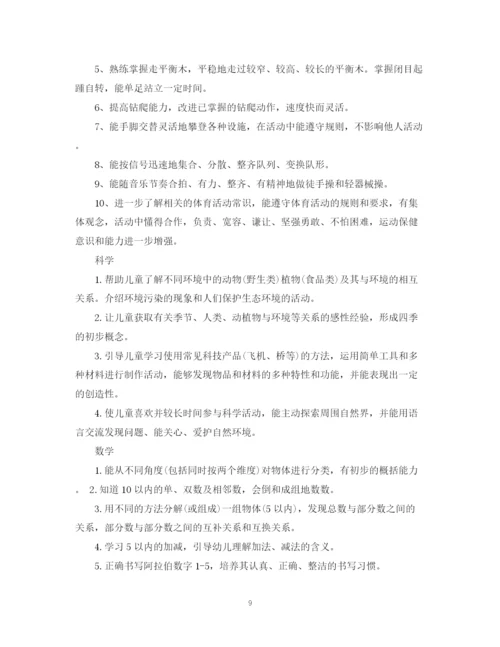 精编之幼儿园大班新学期计划范本.docx