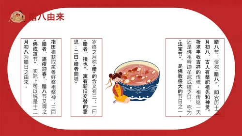 传统腊八节日介绍红色宫墙通用PPT模板