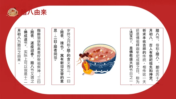 传统腊八节日介绍红色宫墙通用PPT模板