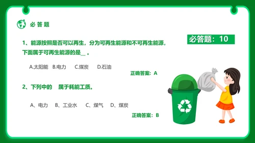 节能减排大赛碳排放主题PPT模板