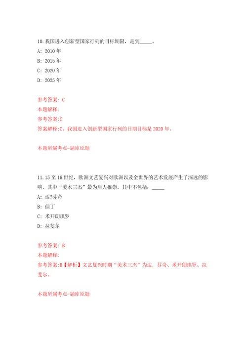 2022年贵州省交通职业技术学院招考聘用33人方案自我检测模拟卷含答案解析2