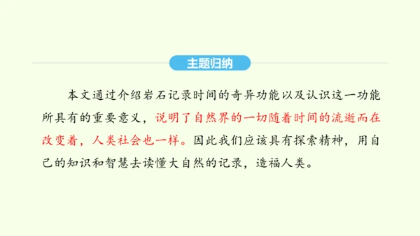 第8课 时间的脚印 统编版语文八年级下册 同步精品课件