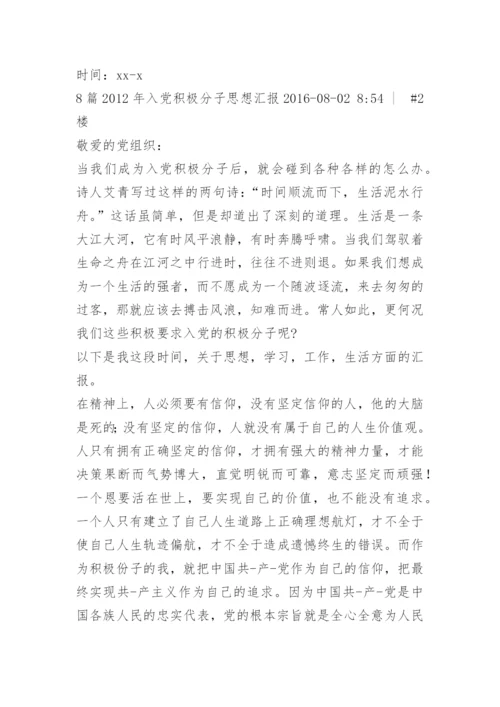 入党积极分子交思想汇报.docx