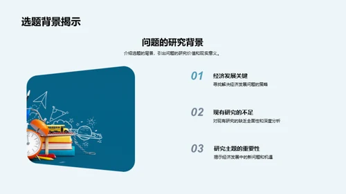 深入浅出：经济学研究解析