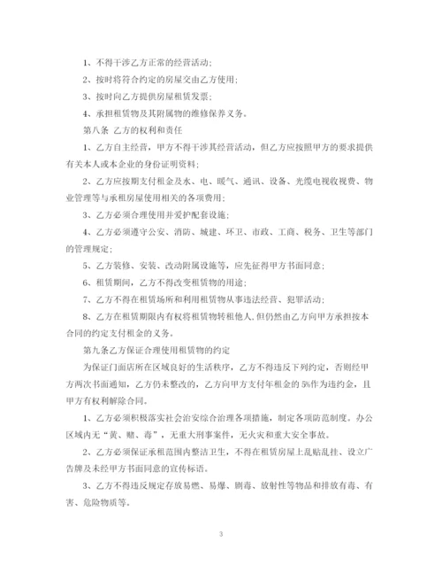 2023年门面房租赁合同22.docx