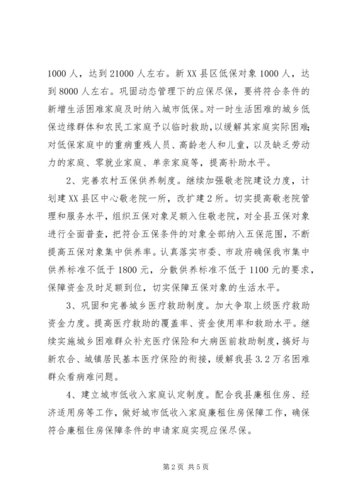 民政局工作计划要点 (3).docx