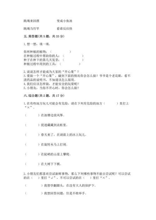 部编版二年级下册道德与法治期中测试卷附参考答案（模拟题）.docx