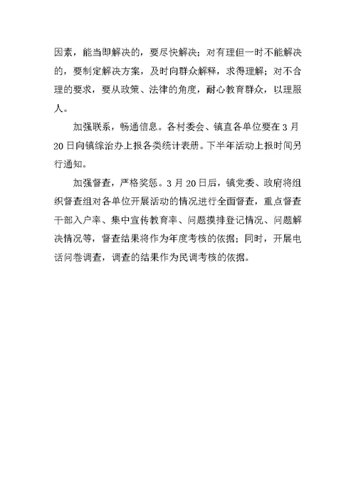 学校综治建设工作计划【三篇】