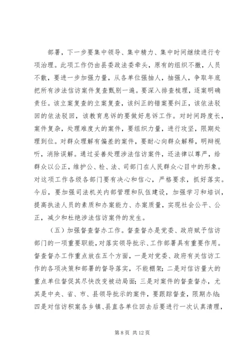 副县长在信访工作会议上的讲话 (3).docx