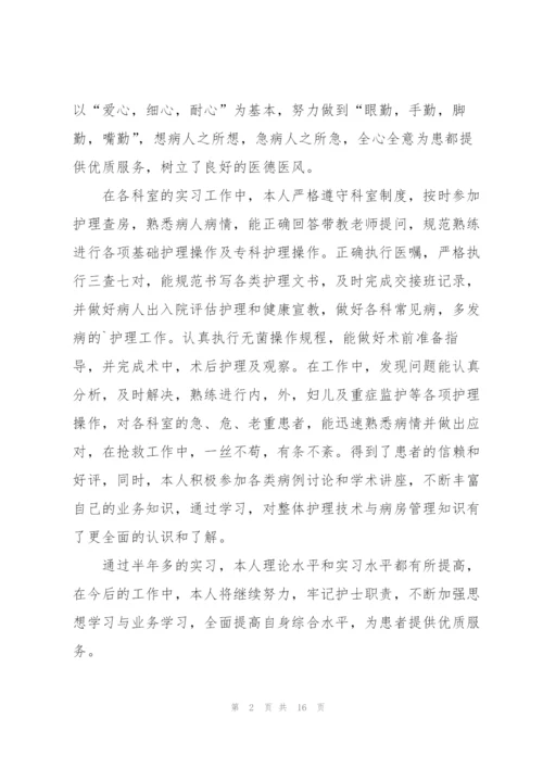 护士毕业生实习工作总结范文5篇.docx