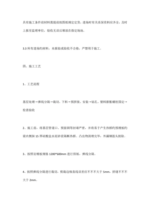 外墙岩棉保温施工方案.docx