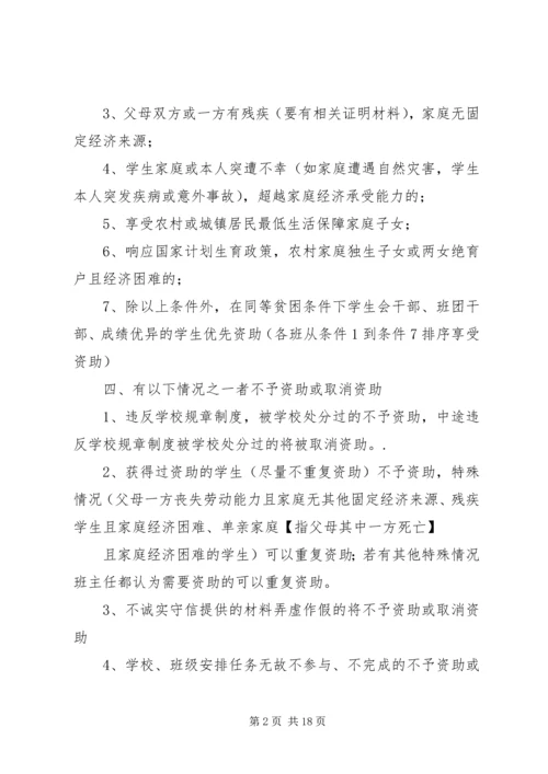 贫困生帮扶实施方案.docx