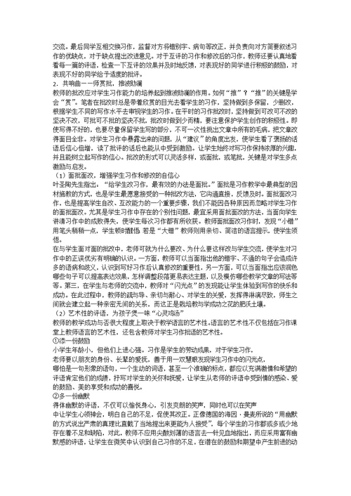 546-小学中高段习作有效评改的策略研究