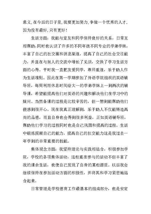 第一学期自我总结