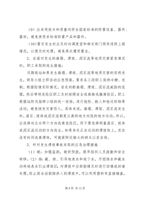 防汛突发事件处理预案 (3).docx