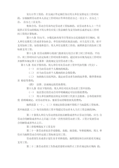 广西壮族自治区工资支付暂行规定