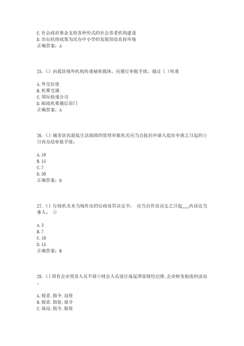 2023年四川省广安市广安区花桥镇星火村社区工作人员考试模拟试题及答案