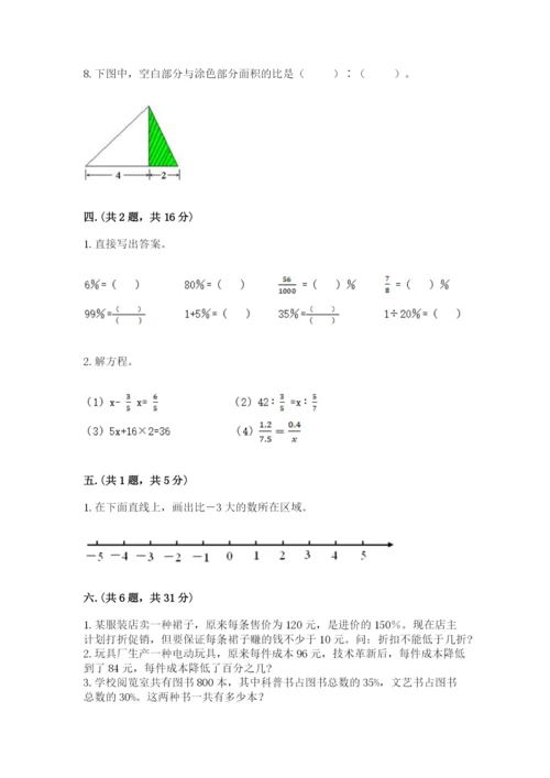 人教版六年级数学小升初试卷附参考答案【黄金题型】.docx