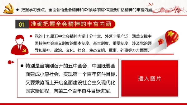 全面建设社会主义现代化国家党课