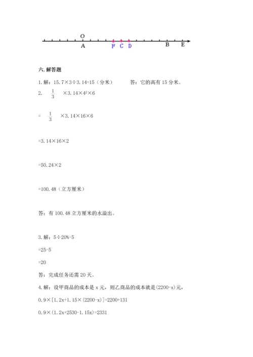 人教版六年级下册数学期末测试卷精品【黄金题型】.docx