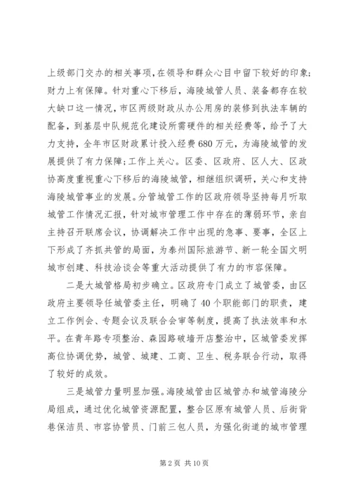 城管局工作报告范文.docx