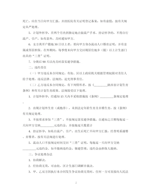 精编之计划生育合同书.docx