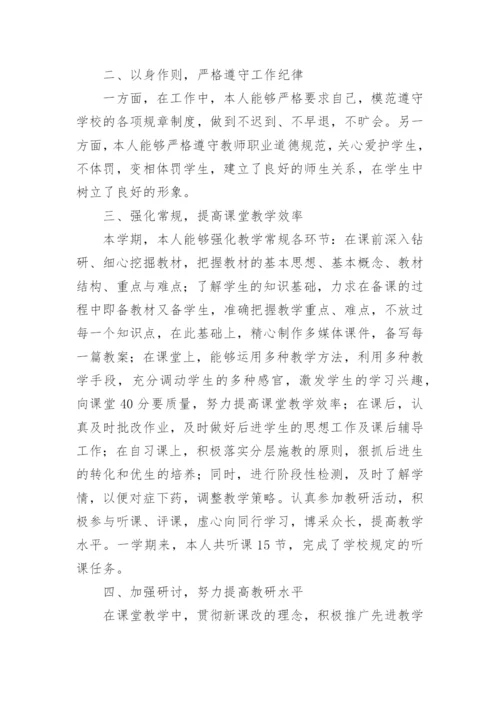 初中数学教师年度考核个人总结.docx