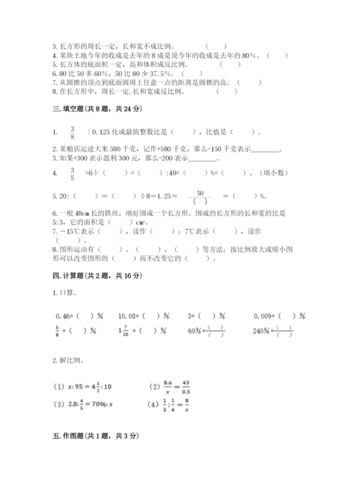 冀教版六年级下册期末真题卷附完整答案【名校卷】.docx