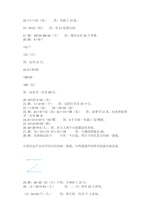 二年级数学应用题50道一套.docx