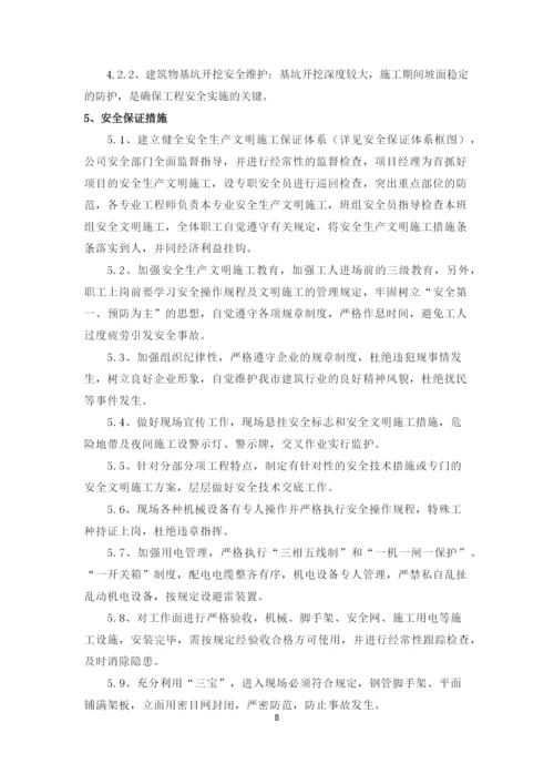 安全、环境管理措施.docx