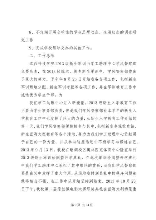 督察部工作计划.docx