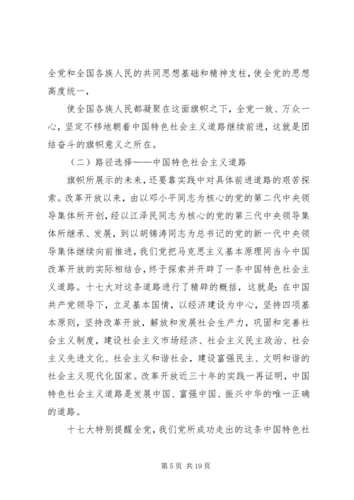 学习十七大精神交流发言.docx