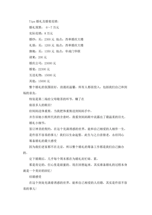 浪漫婚礼策划方案15篇.docx